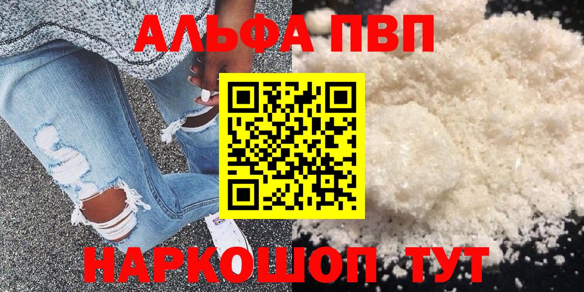 Alpha-PVP Соль Зерноград