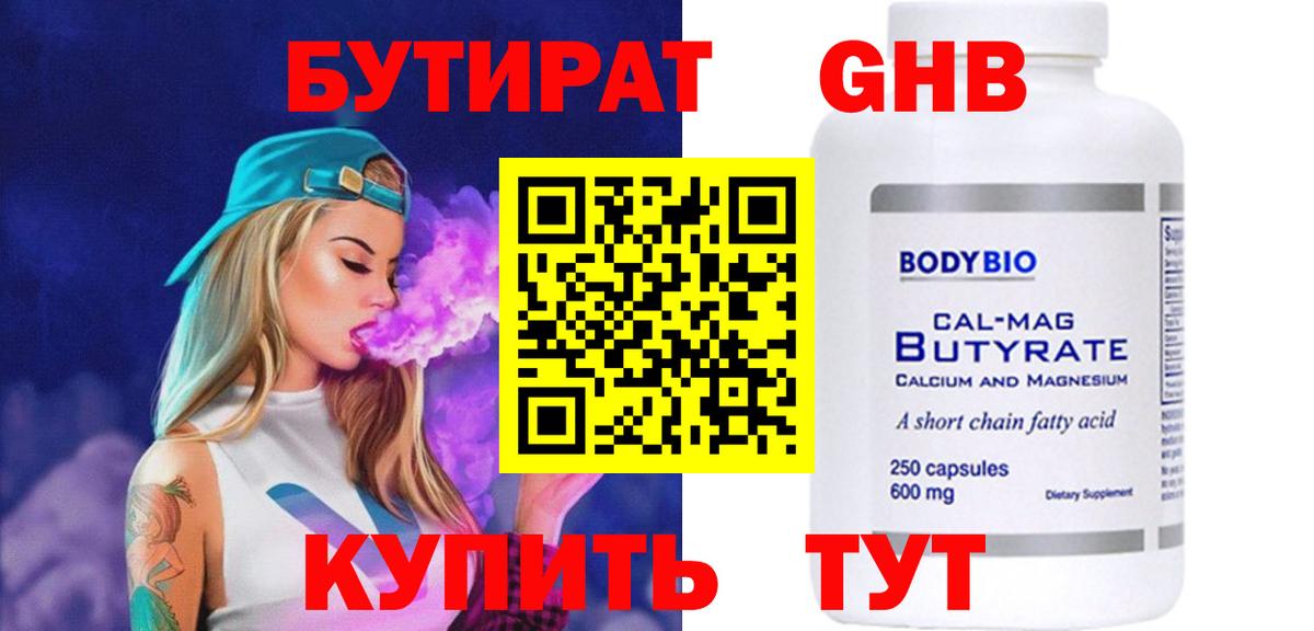 БУТИРАТ бутик Зерноград