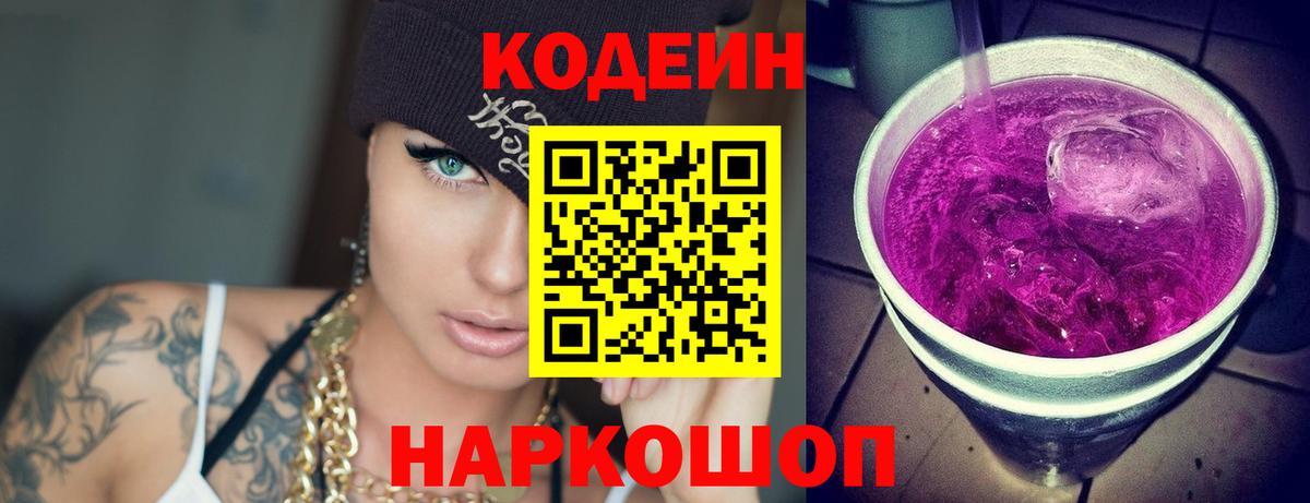 Кодеин напиток Lean (лин)  Вход с VPN  Зерноград  Codein напиток Lean (лин) 