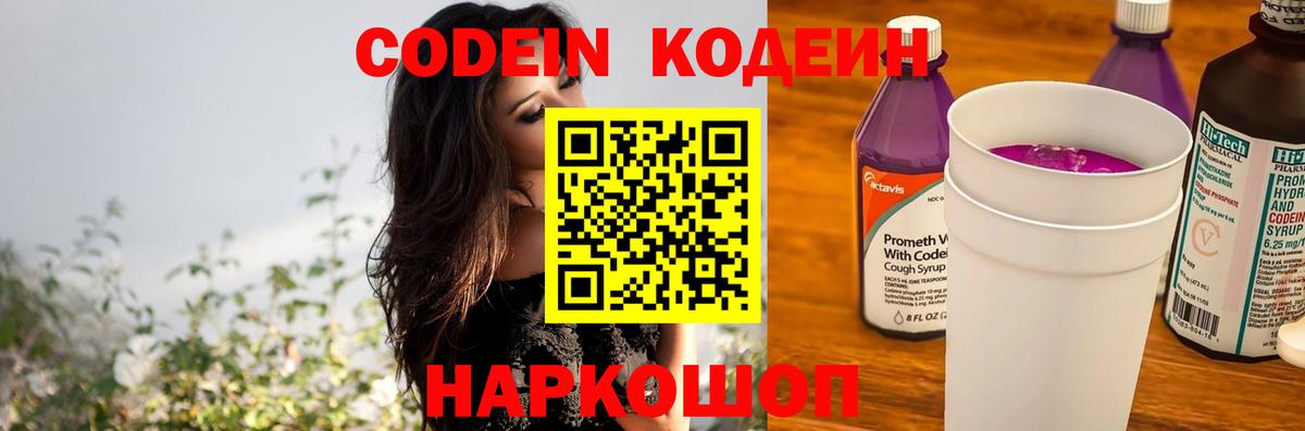 Кодеин Purple Drank Зерноград