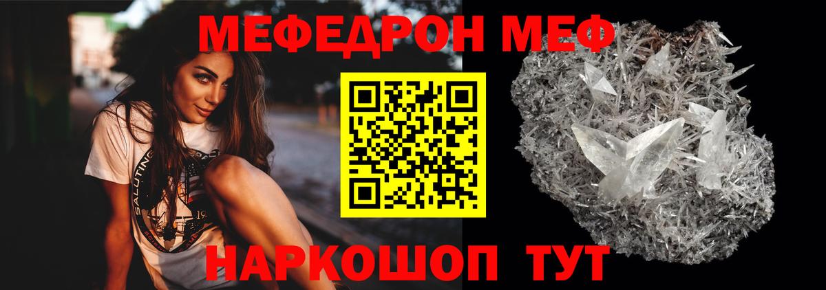 МЕФ кристаллы Зерноград