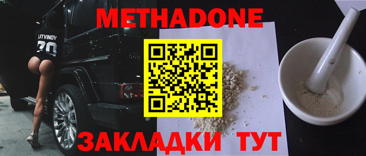 Зерноград  Метадон VHQ  МЕТАДОН белоснежный  Вход с VPN 